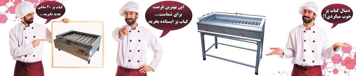 خرید کباب پز گازی با هدیه ویژه